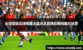 洛杉矶道奇队宣布签下前全明星内野手，为大谷翔平提供更好的保护