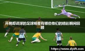 队报：替塞门约，伯恩茅斯可能从马赛签下安热尔-戈梅斯